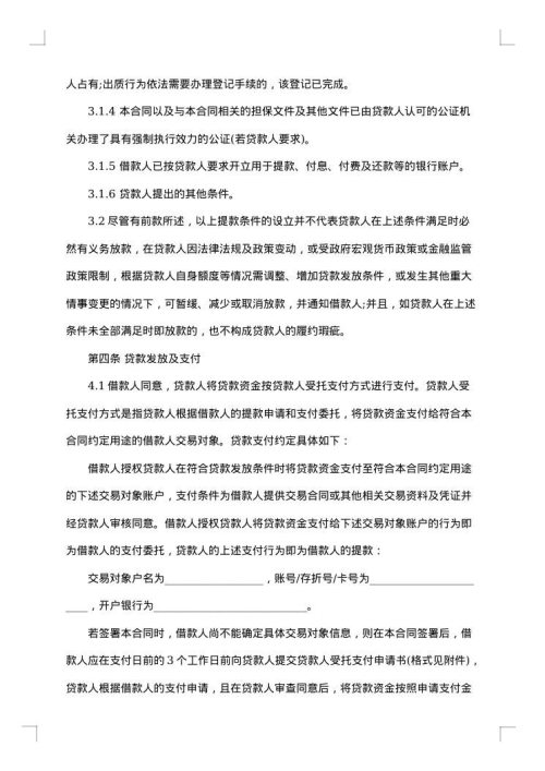 最新私人购房合同样本