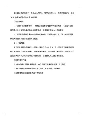 就业策划书