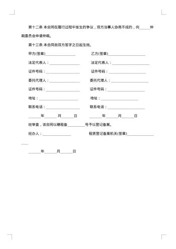 个人租房合同一页