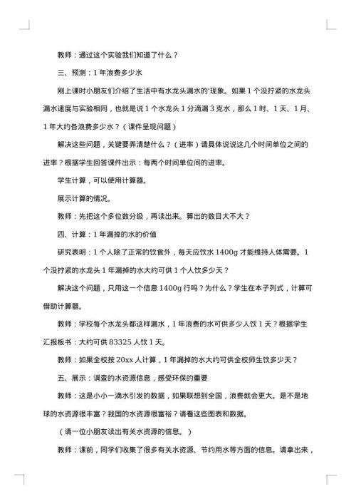 滴水实验的实验报告