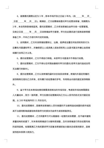委托租赁管理合同书