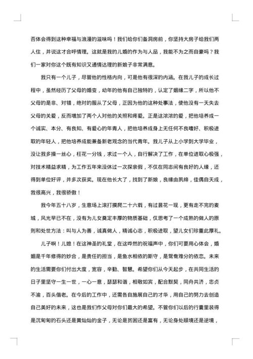 父亲儿子婚礼致辞范文