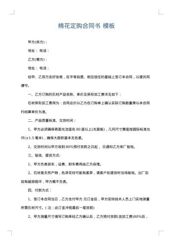 棉花定购合同书