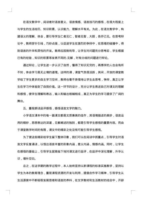 学年小学二年级班主任工作总结范文