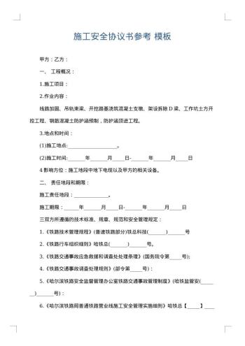 施工安全协议书参考