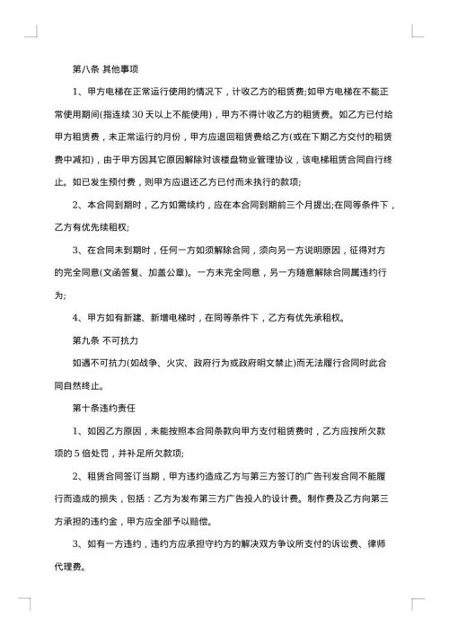 电梯广告租赁合同书