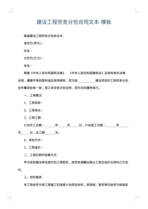 建设工程劳务分包合同文本