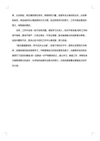 小学语文老师个人工作总结