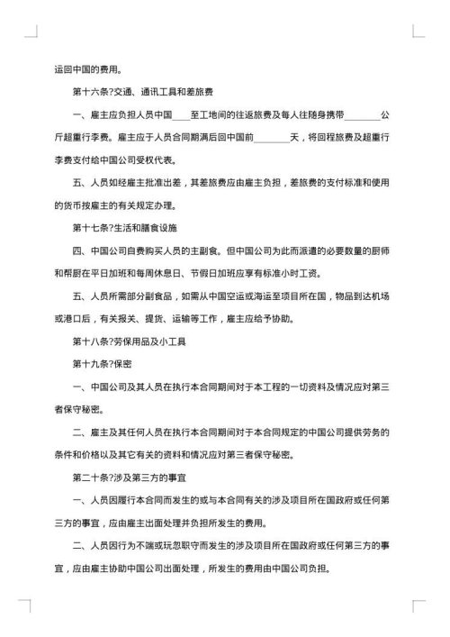 中外劳务合同