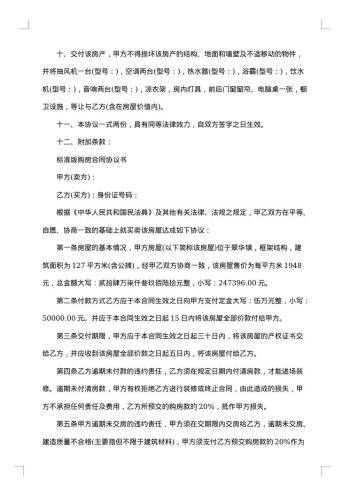 公司单位购房合同