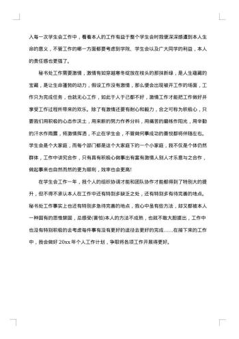 大学生学生会工作总结范文模板大全800字怎么写