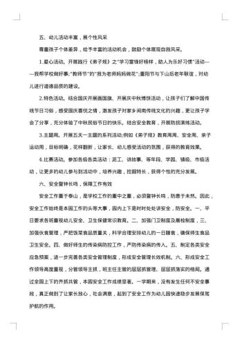 20xx年上半年幼儿园园务工作总结