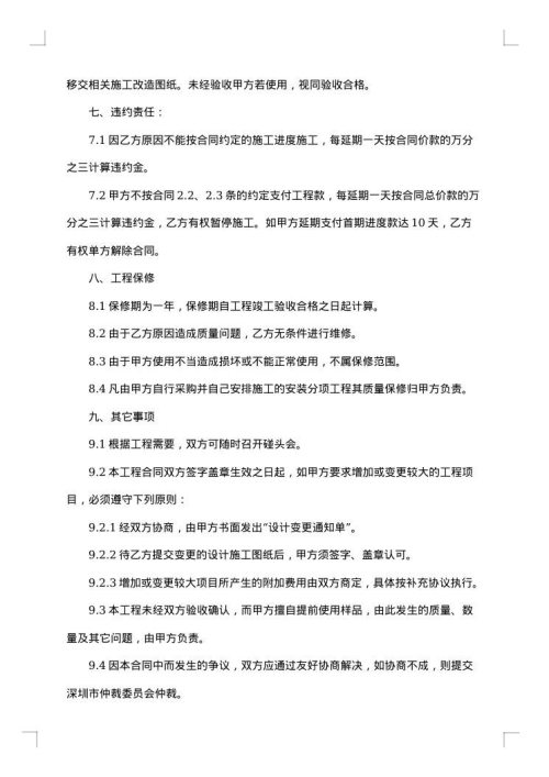 专卖店装修合同