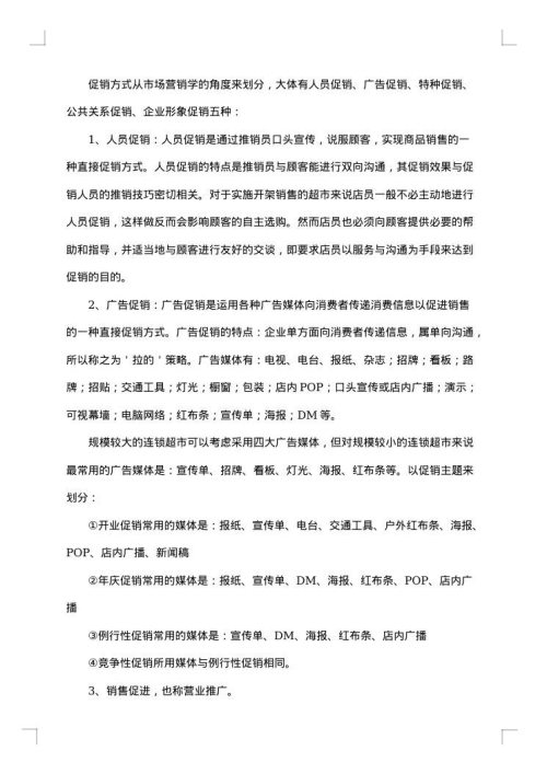 劳动节促销活动方案