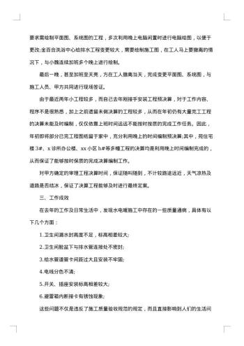 工厂技术人员个人总结报告怎么写?