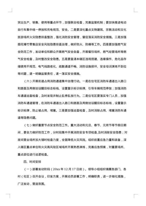 收费站冬春火灾防控工作方案范文