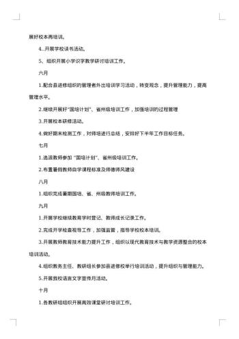 药房员工20xx年度培训计划书