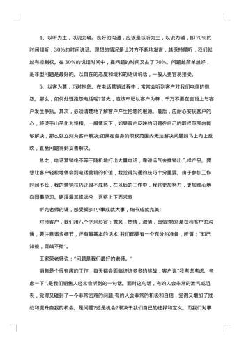 销售工作总结范文简短