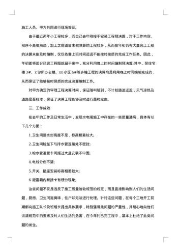 工厂技术人员个人总结报告怎么写?