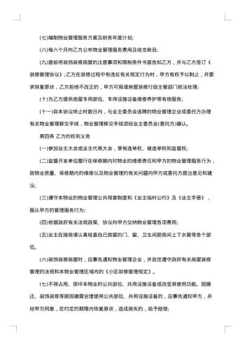 前期物业管理服务协议
