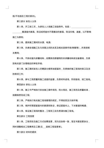 北京家庭装修合同范本
