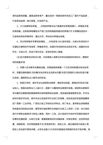 扶贫调研报告范文