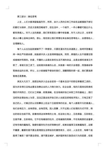财务部个人工作总结