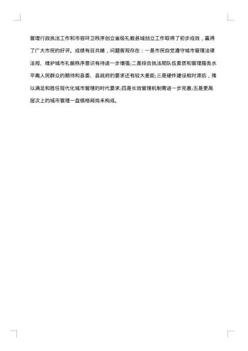 城管队员年终工作总结