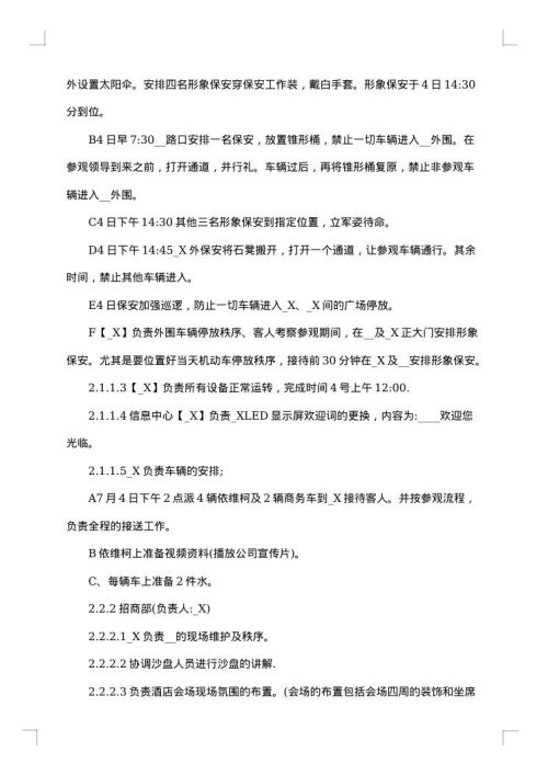 接待方案会议接待方案