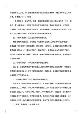 学校师德师风建设个人总结