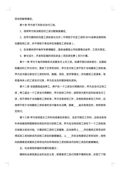 互联网软件开发合同