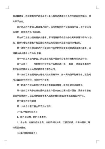 新型农村合作医疗服务合同