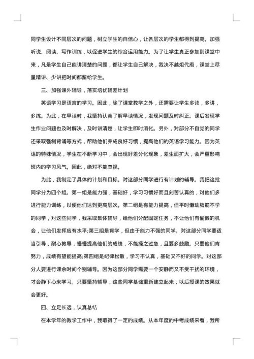 有关九年级英语教学工作总结