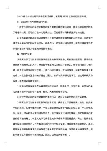 研究性学习报告范文