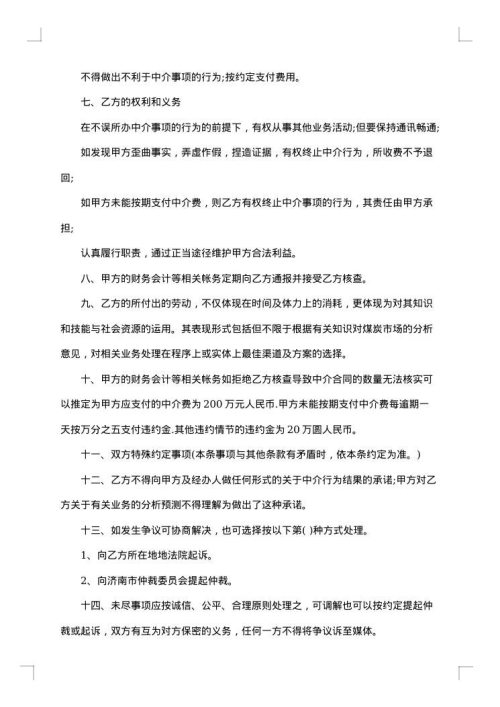 技术中介合同