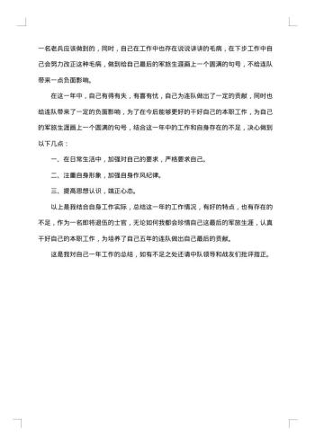 20xx年部队士官个人半年工作总结