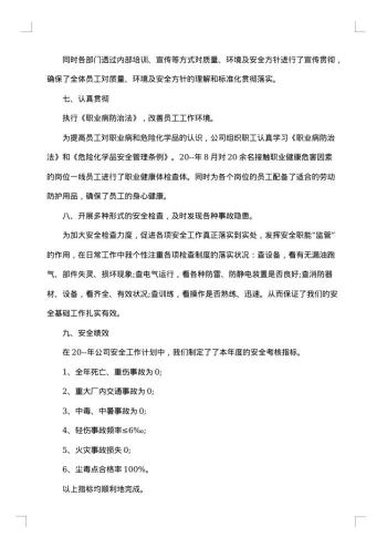 安全管理岗位述职报告