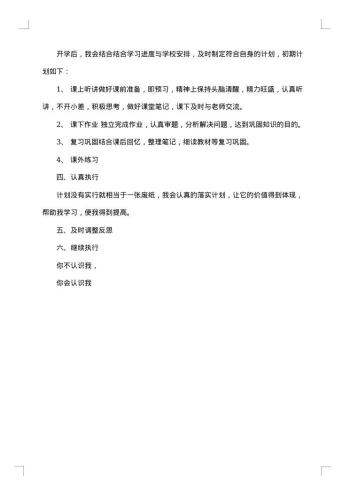 高中计划书800字范文