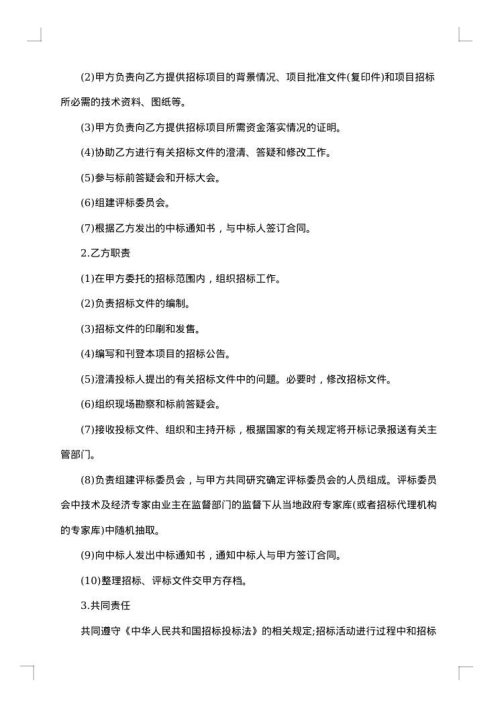 代理热门合同
