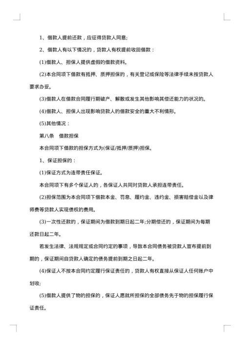 个人借款合同有担保