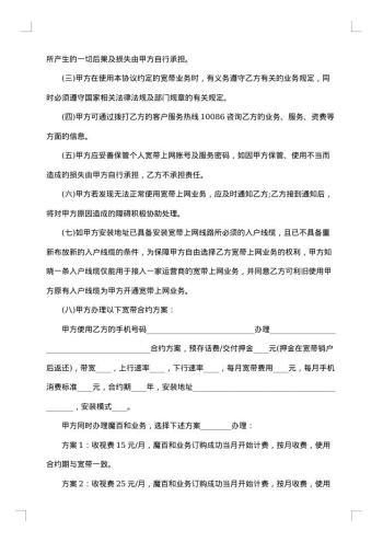 网络通信业务办理协议书