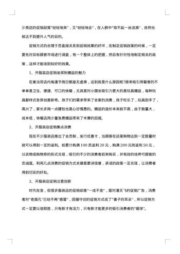 服装店计划书范文