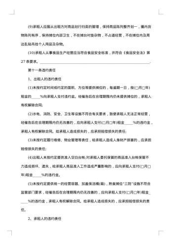 建材市场租赁合同(商铺)