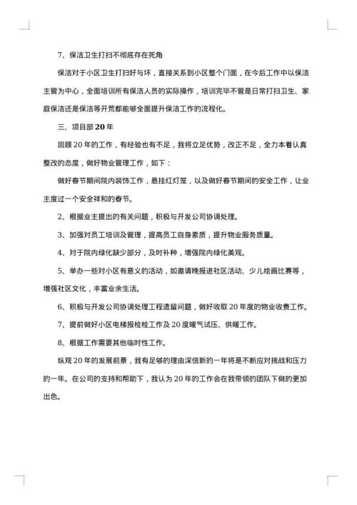 工作述职报告2025年精选范文