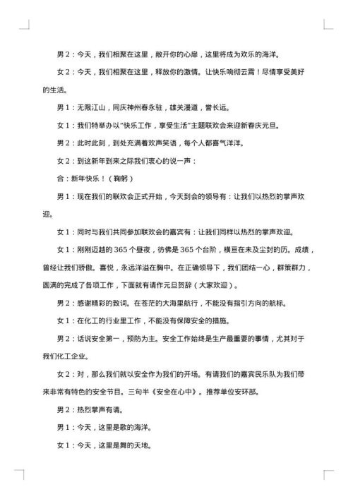 2025年元旦晚会双人主持词