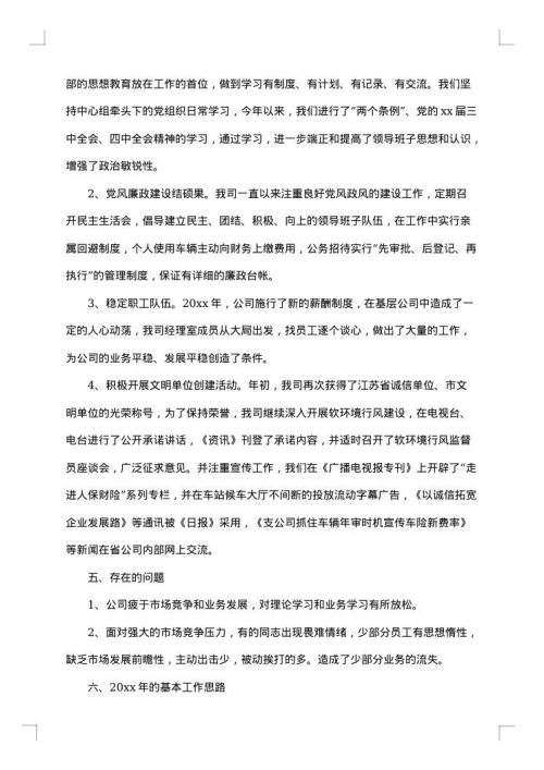 保险公司财务职员工作评优总结