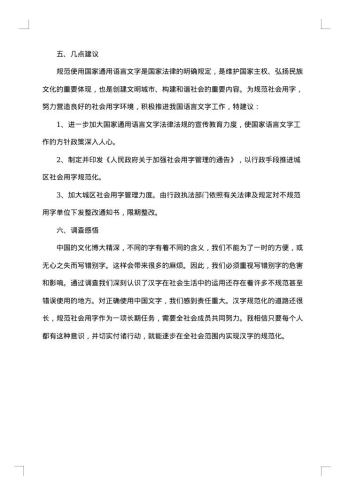 不规范用字社会调查报告