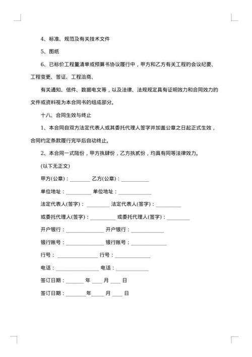 项目工程设计招标合同