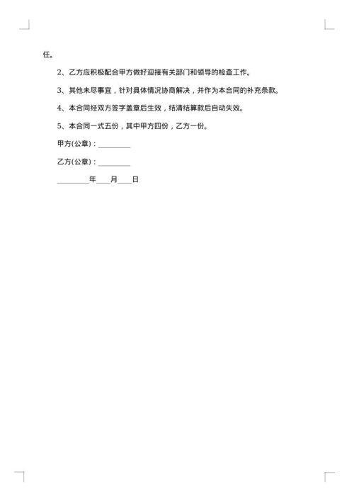 劳务合同电子版