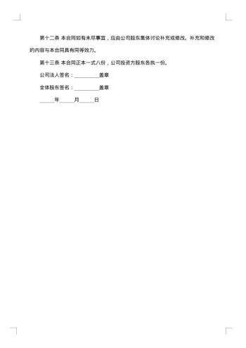 股权投资合作协议书模板参考